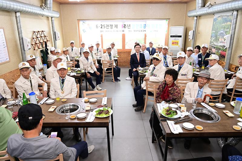 고령군, 6.25전쟁 제74주년 참전유공자 위로연 개최 2