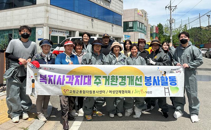 고령군여성단체협의회, 위기가구 주거환경개선 봉사활동 펼쳐 1