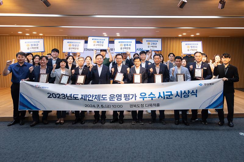 고령군, 2023 경상북도 제안제도 운영 평가 ‘3년 연속’우수기관 선정 쾌거! 2