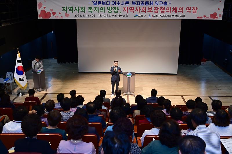 고령군 지역사회보장협의체 워크숍 개최 2