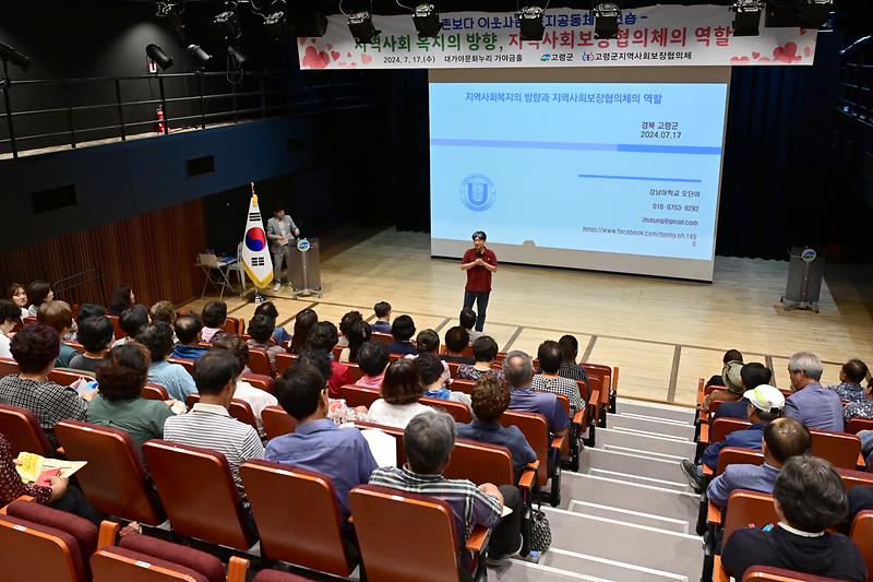 고령군 지역사회보장협의체 워크숍 개최 3