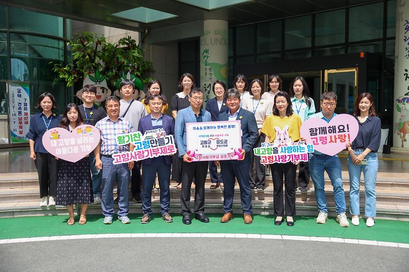 고령군 환경과 – 청도군 환경산림과, 고향사랑기부제 상호 기부 3