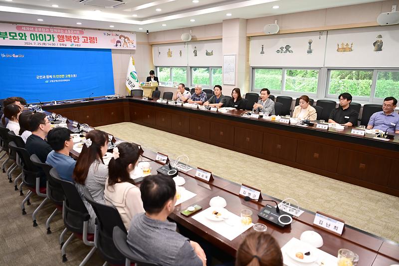 저출생 위기극복을 위한 지역맞춤형 정책발굴(세자녀 공무원 소통콘서트 개최) 3