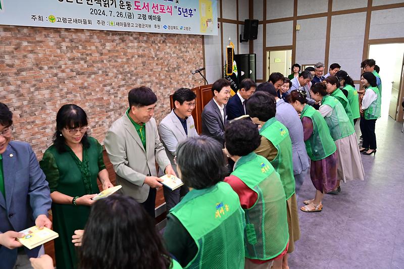 새마을문고 고령군지부, 「가족과 함께하는 피서지 문고」개소식 및 고령군민 한 책 읽기 선포식  2