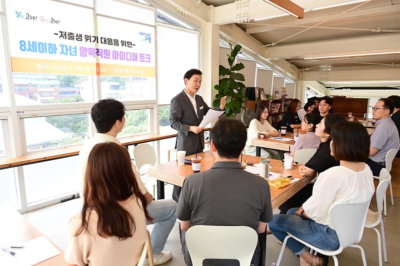 저출생 위기 대응을 위한 현실적인 아이디어 토크 개최 3