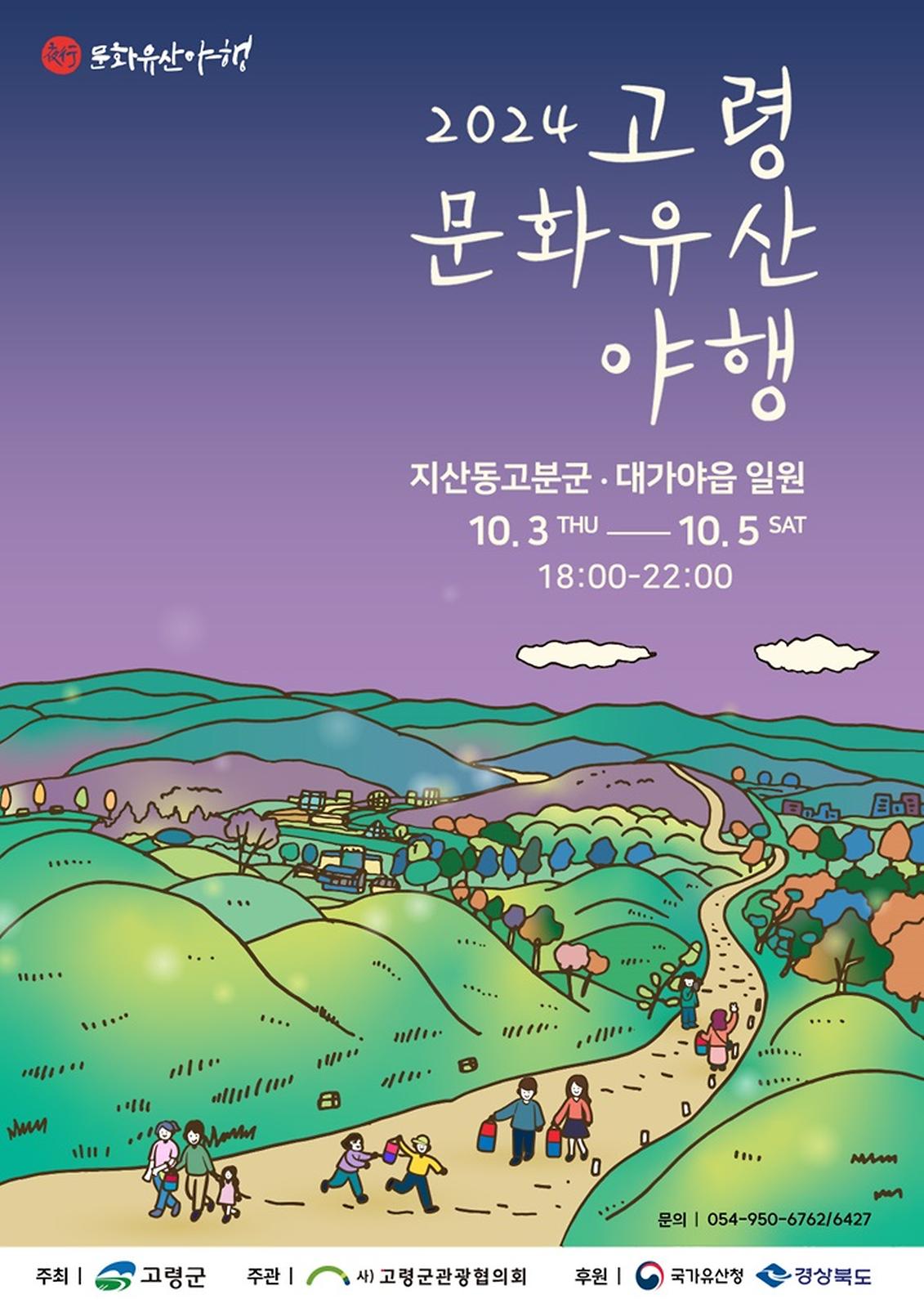 고령군관광협의회, 세계유산 지산동 고분군 주제로 가을 행사 준비 박차 3