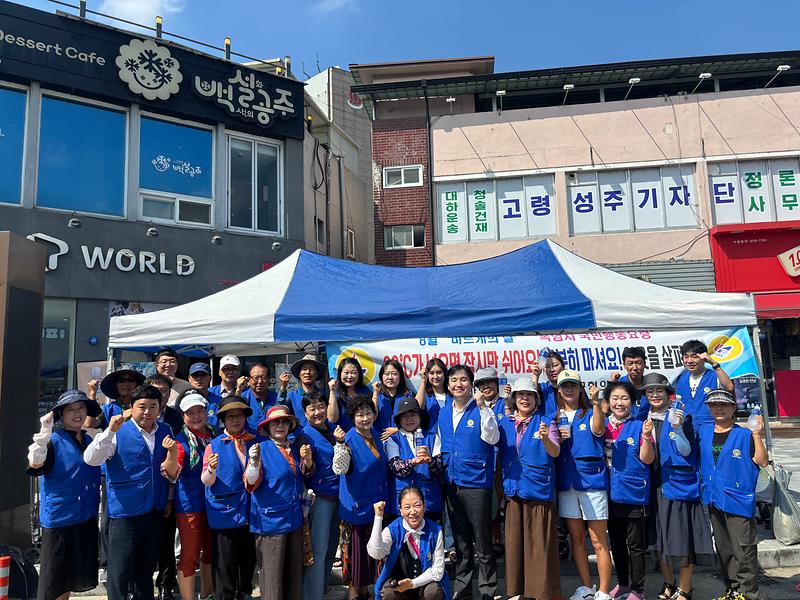 바르게살기운동 고령군협의회, 폭염대비 건강지미키 캠페인 실시 2