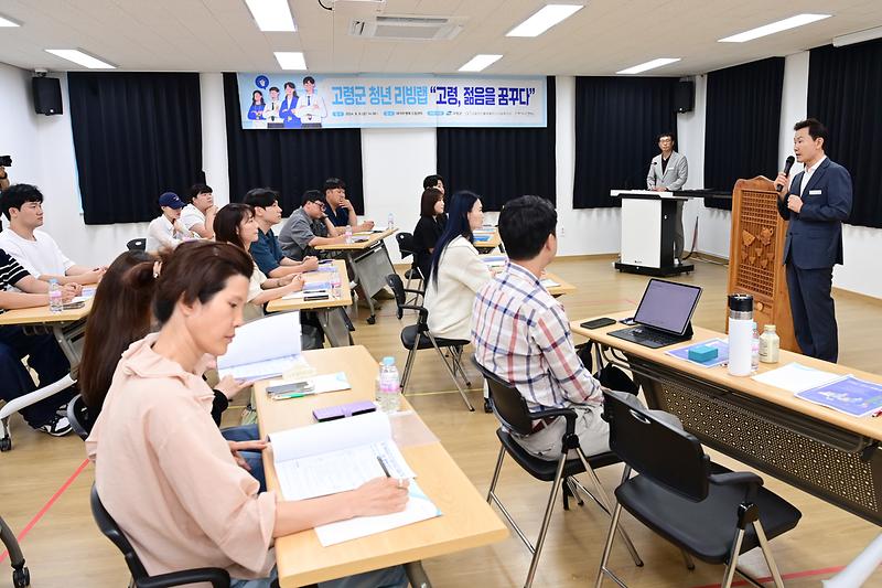 고령군 청년 창업가 네트워크 강화 리빙랩 개최 1