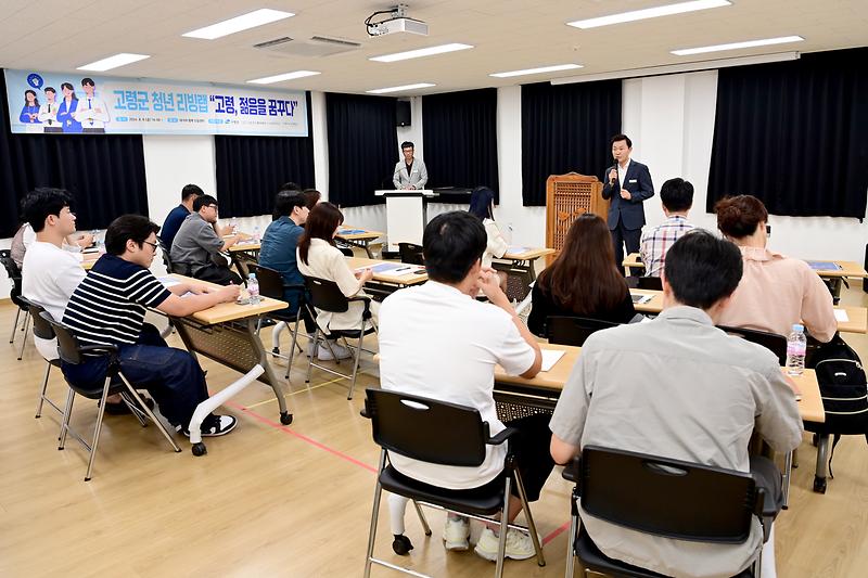 고령군 청년 창업가 네트워크 강화 리빙랩 개최 3