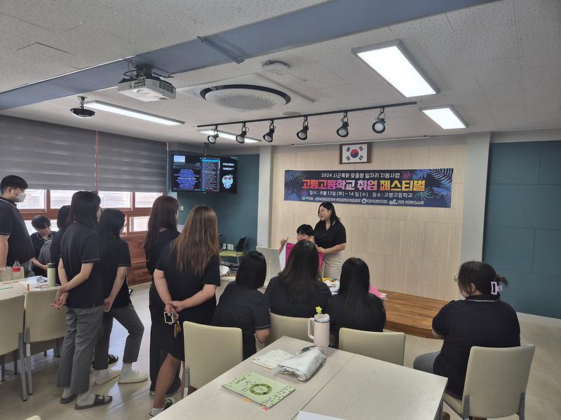 「고령군 일자리․청년창업지원센터」 고령고등학교 취업 컨설팅 실시 1