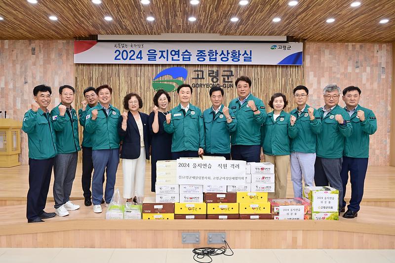 이남철 고령군수, 을지연습 유관기관 격려 방문 1