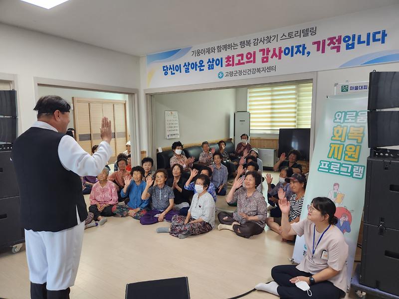 “싱싱별곡 기웅아재와 함께 하는” 『행복, 감사찾기 스토리텔링』 운영 2