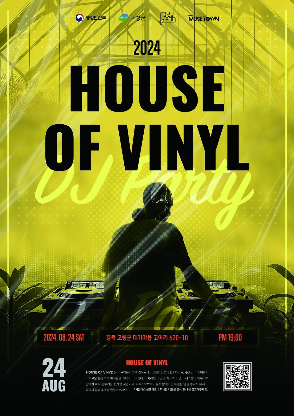 한여름 밤의 이색 음악파티, 하우스 오브 바이닐(House of Vinyl) 3