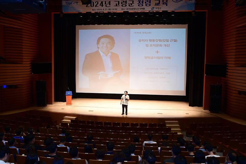 고령군, 2024년 청렴 교육 실시 3