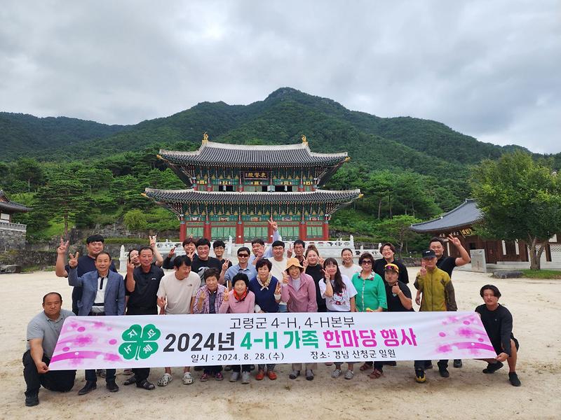 2024년 4-H 가족 한마당 행사 추진 1