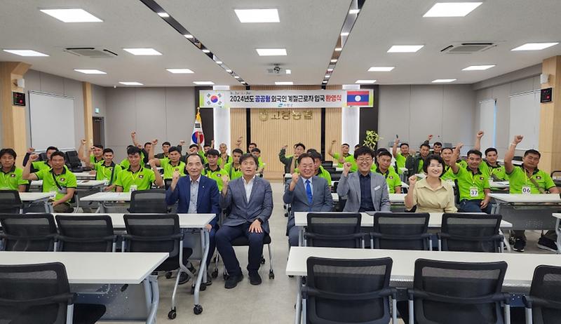 2024년 하반기 라오스 공공형 계절근로자 입국 1