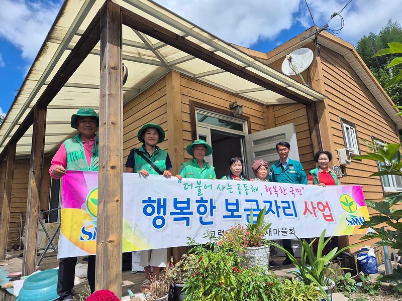 덕곡면  남·녀 새마을지도자, 「행복한 보금자리 만들기 사업」추진  1