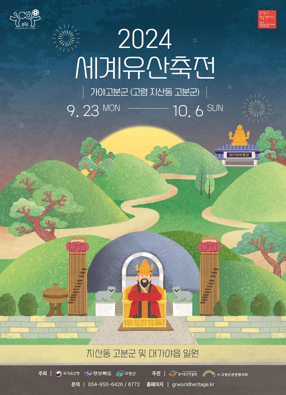 2024 세계유산 축전 고령, ‘대가야의 향연’, ‘나의 지산동 고분군 답사기’ 9월 9일 사전예약 시작 2