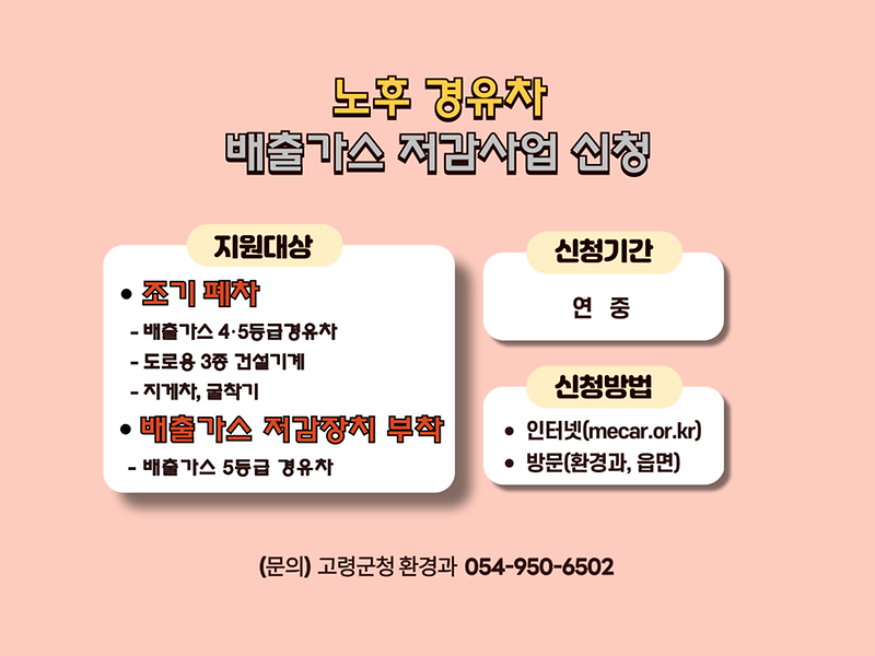 고령군, 노후 경유차 배출가스 저감사업 계속 추진 2