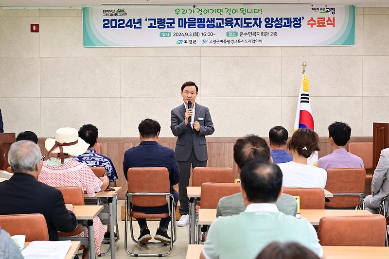 2024년 마을평생교육지도자 양성사업 수료식 개최 2