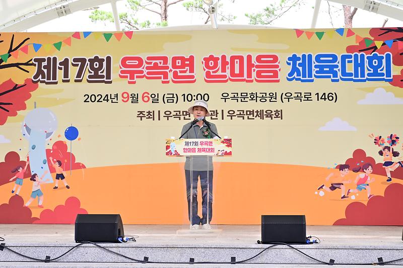 우곡랜드마크에서 “제17회 우곡면 한마음체육대회”개최 2