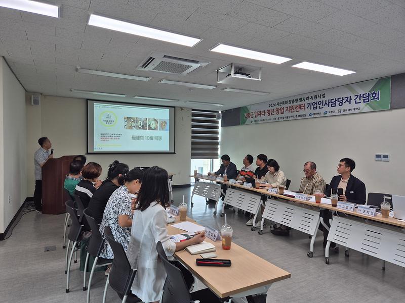 「고령군 일자리‧청년창업지원센터」, 관내 기업 인사담당자들과 제2차 간담회 개최 1