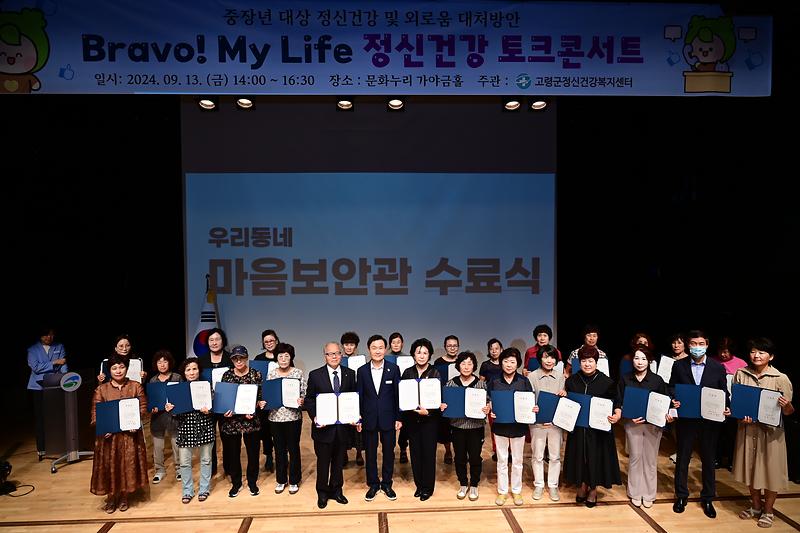 『Bravo! my life 정신건강 토크콘서트』 개최 3