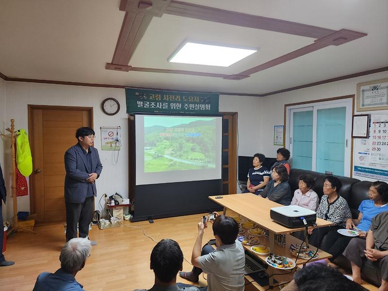 고령 사전리 도요지 긴급 시·발굴조사 주민설명회 개최 2