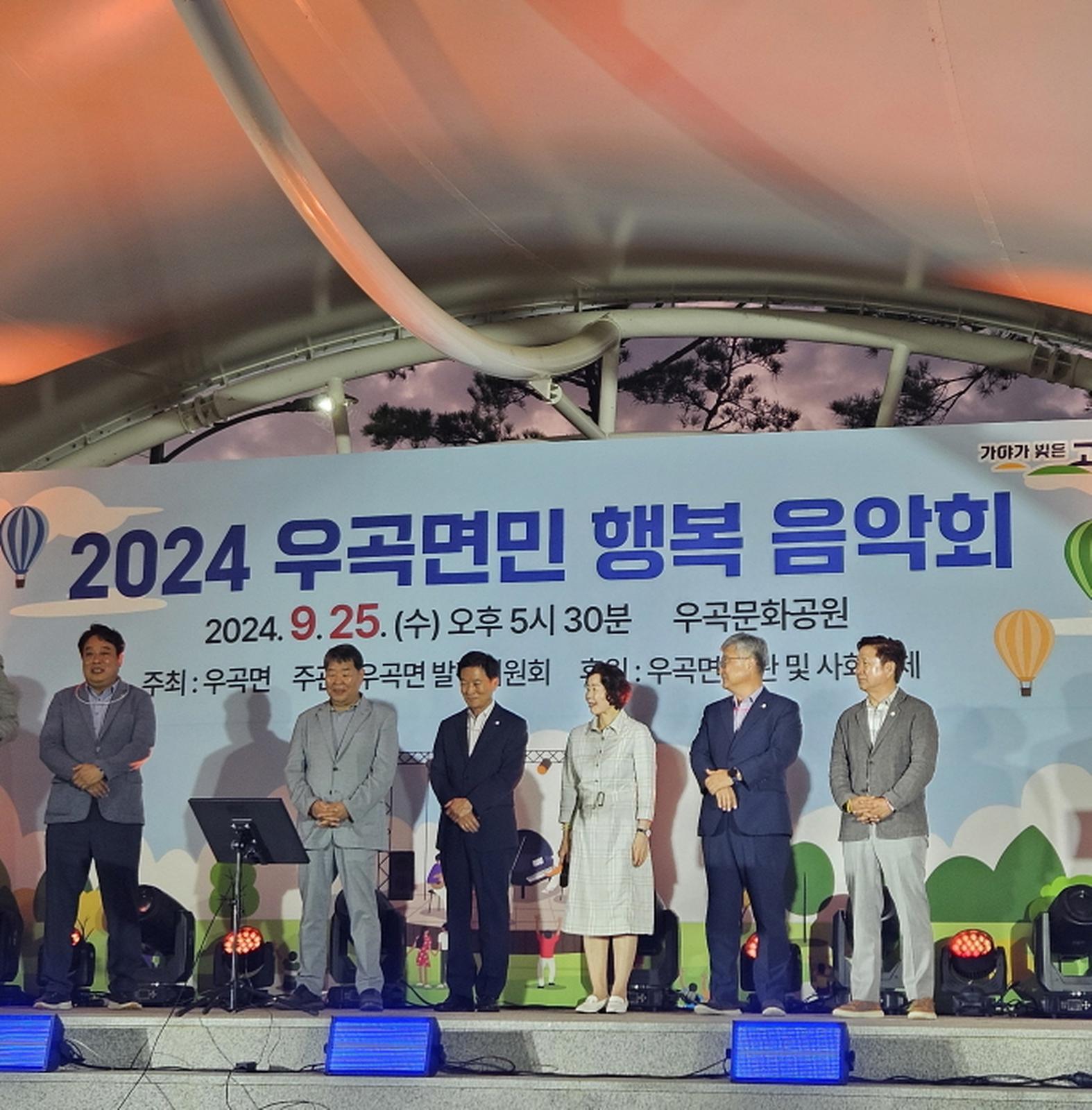 “2024 우곡면민 행복 음악회”성황리에 마쳐 3