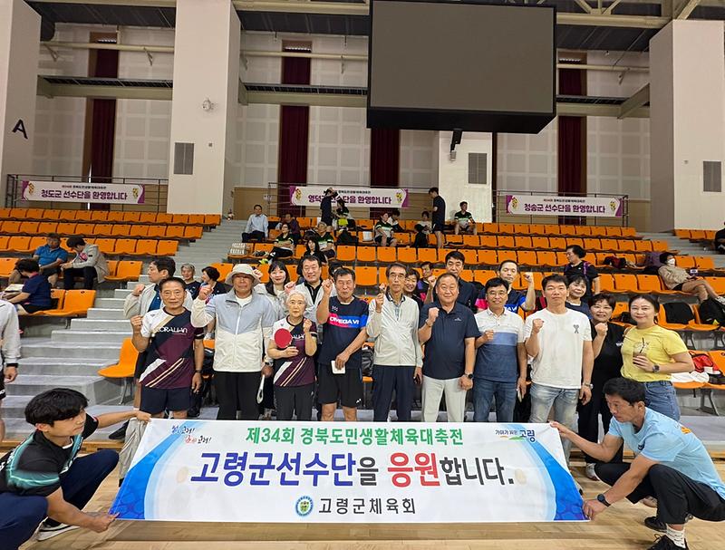 고령군, 제34회 경북도민생활체육대축전에서 선전 2