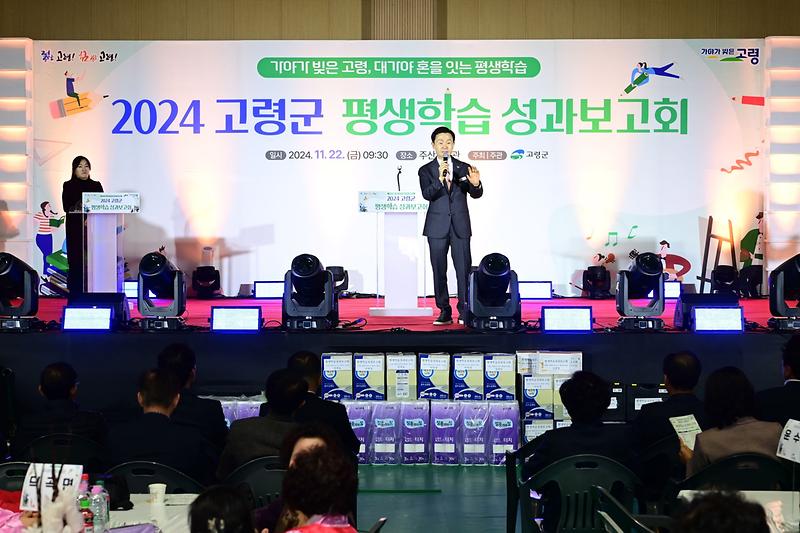 군민과 함께 하는 2024 고령군 평생학습 성과보고회 개최  2