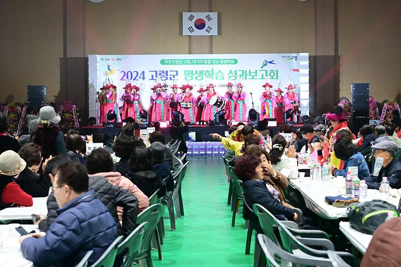 군민과 함께 하는 2024 고령군 평생학습 성과보고회 개최  3