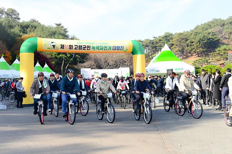 제11회 고령군민 녹색자전거 대행진 성황리에 마무리! 3