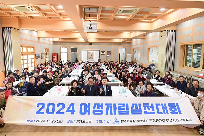 2024년 지체장애인 여성자립실천대회 개최! 1