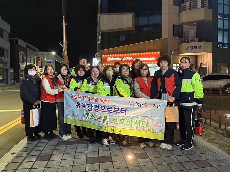 고령군, 수능 후 학교주변 청소년유해환경 개선 민·관 합동 캠페인 실시 1