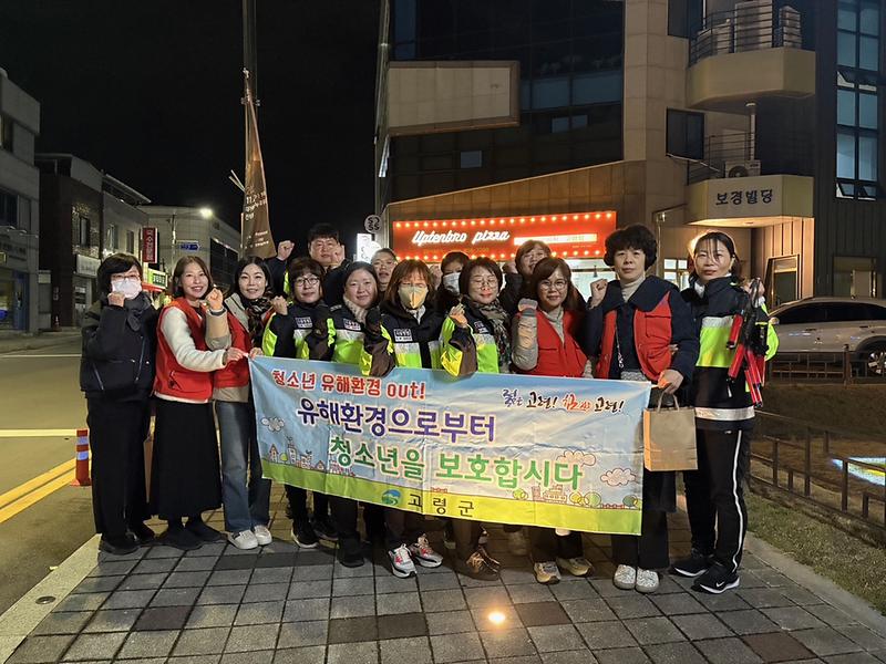 고령군, 수능 후 학교주변 청소년유해환경 개선 민·관 합동 캠페인 실시 2