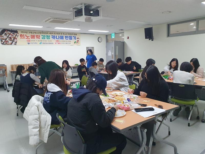  고령군청소년문화의집, 청소년 역량 강화 활동 펼쳐!  1