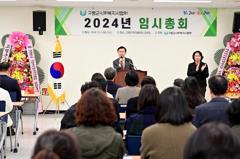 고령군 사회복지사협회 2024년 총회 개최 2