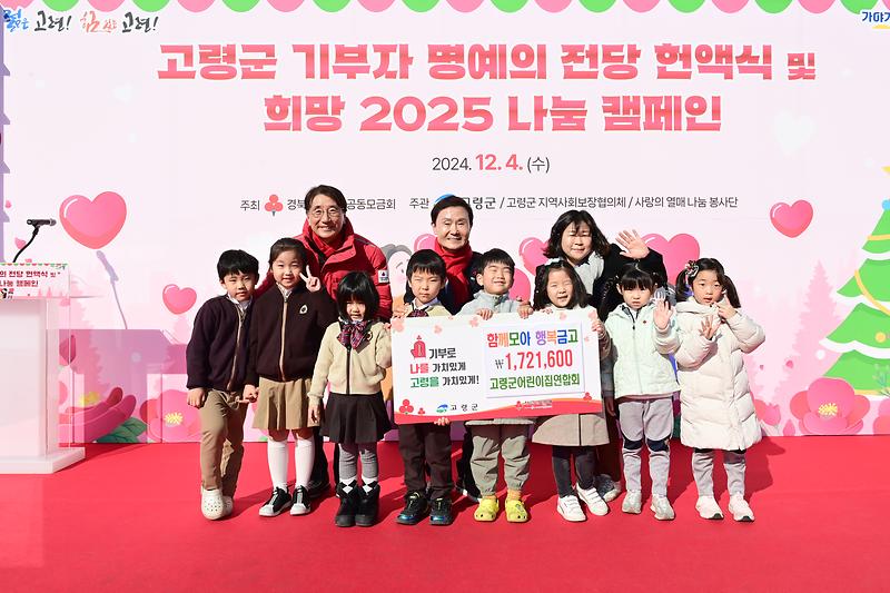 「희망 2025 나눔캠페인」 성금모금 행사 3