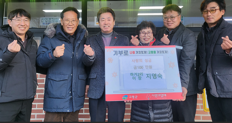 쌍림면 하거2리 이장 지영숙, 사랑의 성금 100만원 기부 1