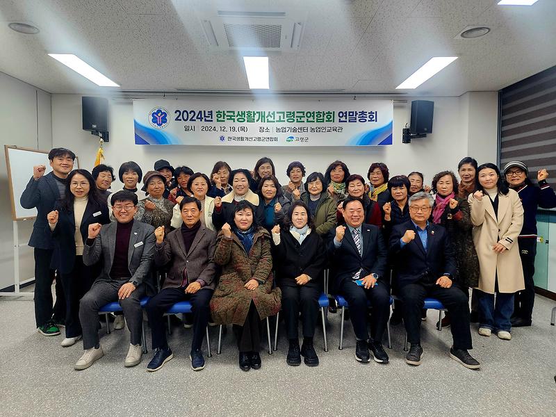 생활개선고령군연합회 연말총회 개최 1