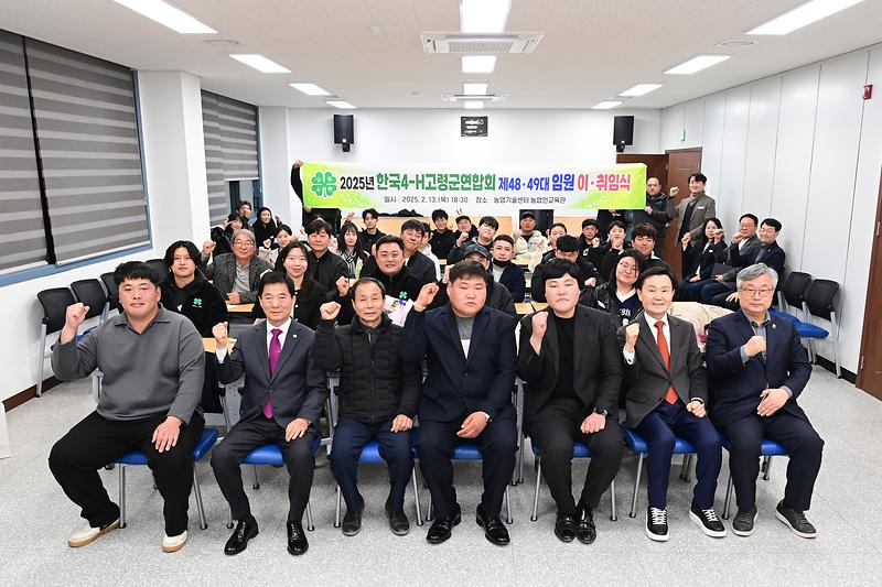 한국4-H고령군연합회 제48·49대 임원 이취임식 개최  1