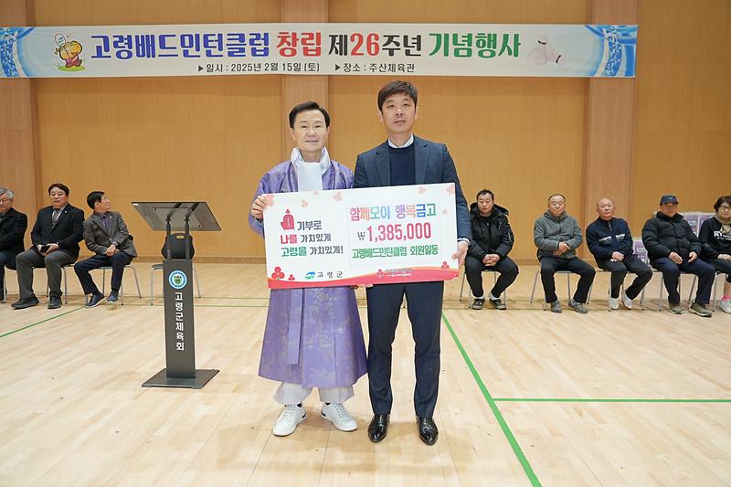 고령배드민턴클럽「함께모아 행복금고」성금 1,385,000원 기탁 1