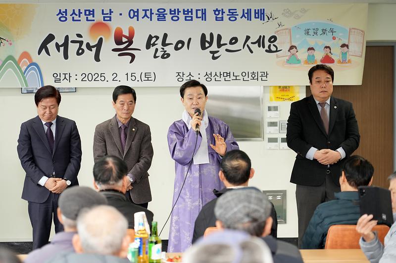 성산면, 2025년 을사년 새해 맞이 만복 기원 합동 세배 1