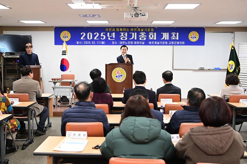 바르게살기운동고령군협의회, 신년 정기총회 개최 2