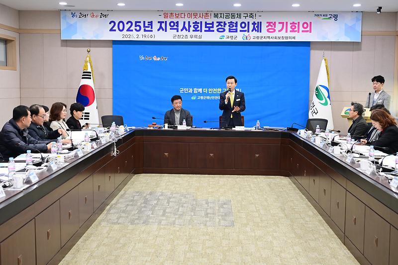 지역사회보장협의체 정기회의 및 2024년 지역사회보장 연차별 계획 시행 결과 심의 1